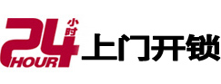 攀枝花市24小时锁行